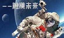 接触未来在线观看,接触未来在线观看之旅